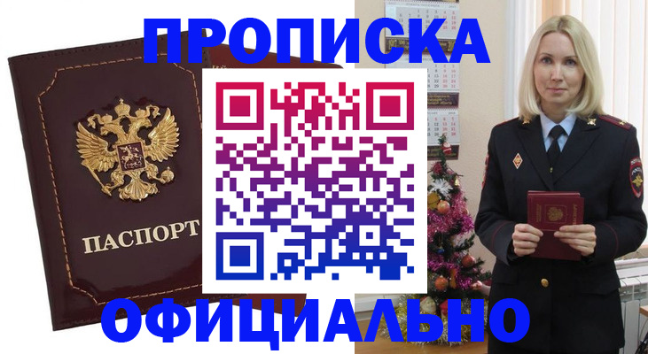 временная регистрация адрес в Миассе