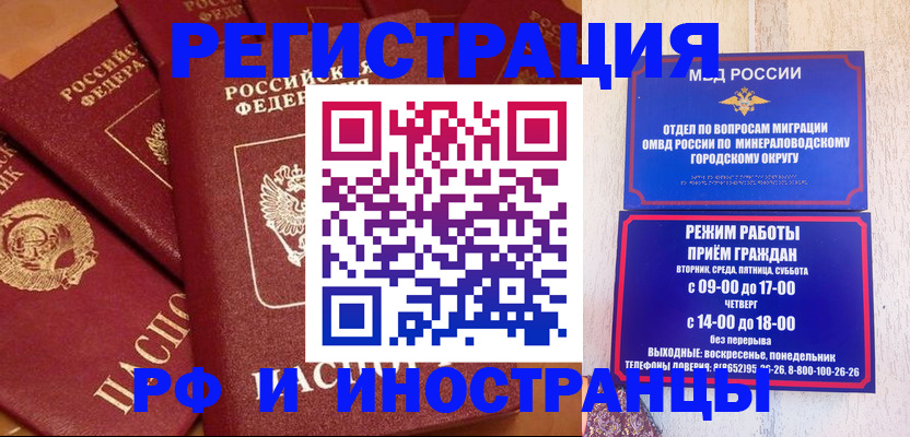 прописка паспорт в Миассе