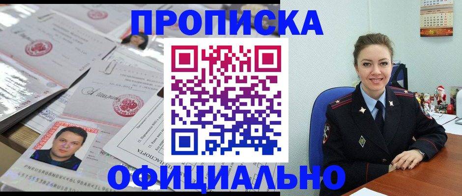временная регистрация в Миассе