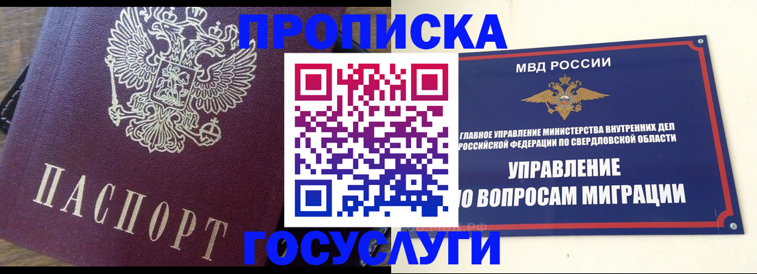 временная регистрация поиск в Миассе