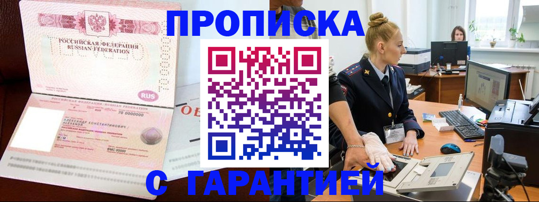 временная регистрация гарантия в Миассе